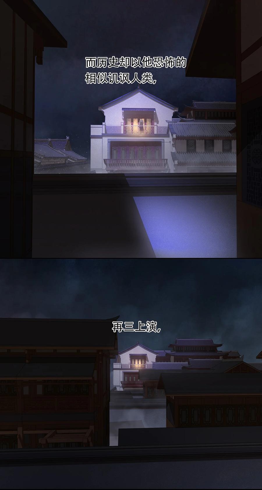 春江花月 - 173 长夜深沉 - 第38张图