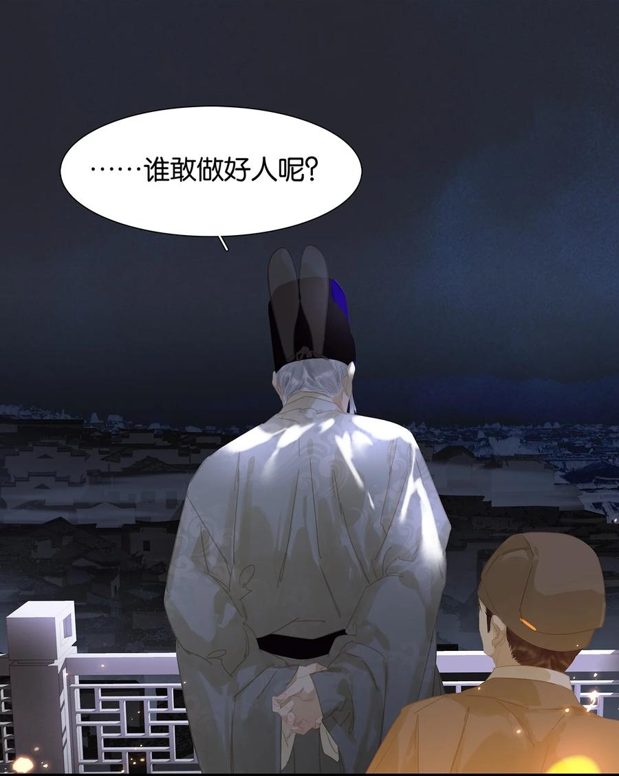 春江花月 - 173 长夜深沉 - 第22张图