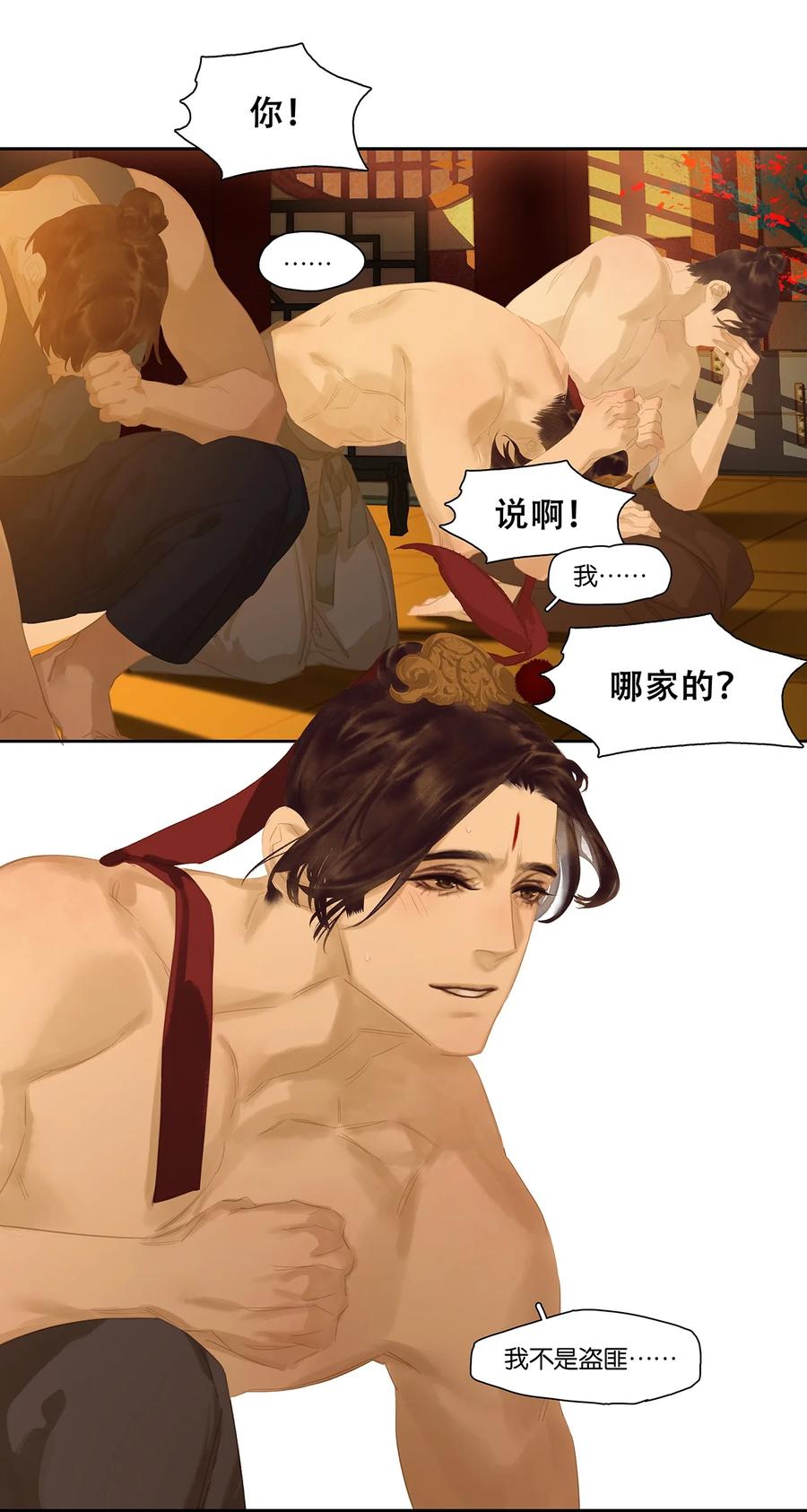 春江花月 - 173 长夜深沉 - 第19张图