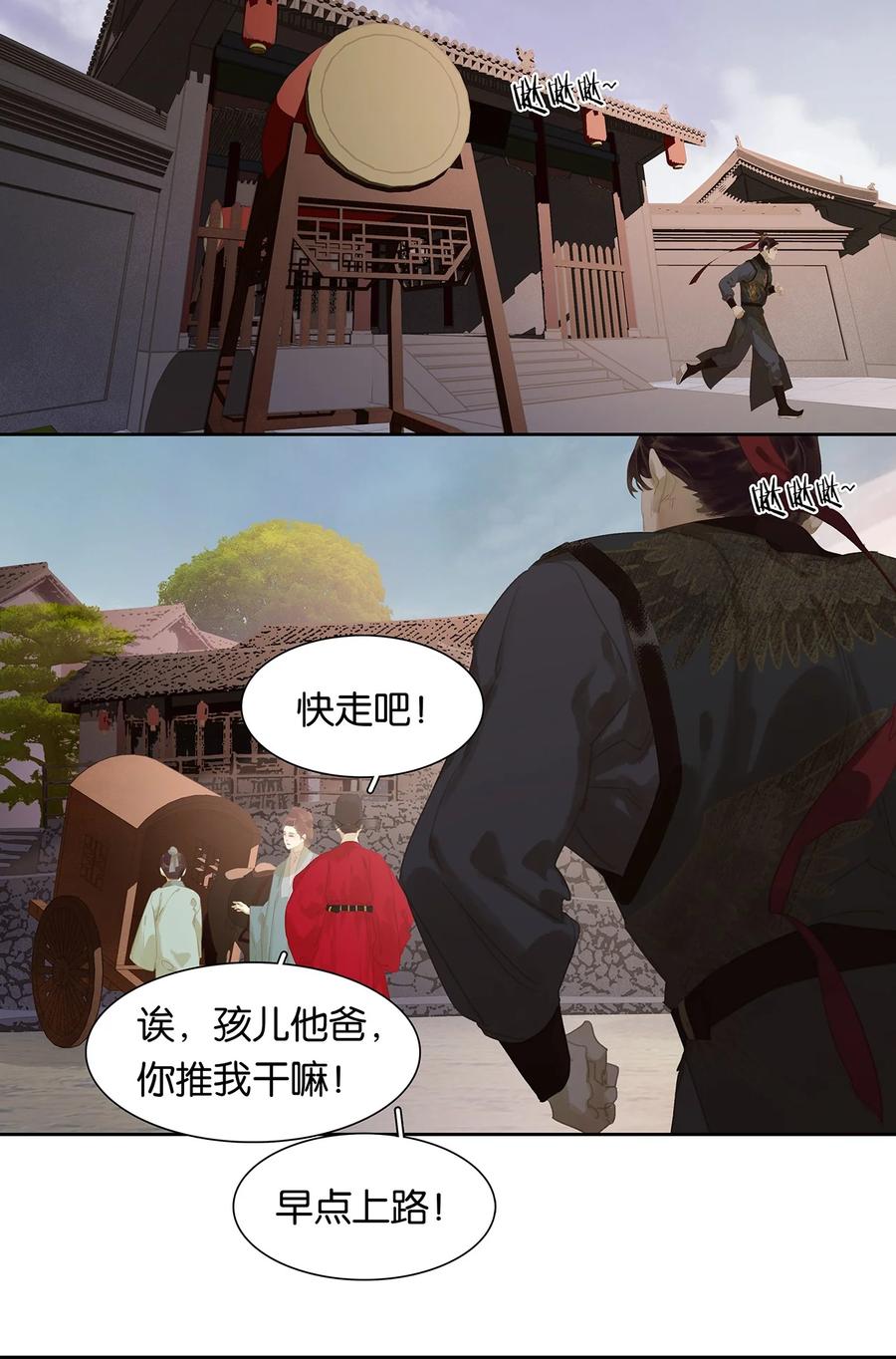 春江花月 - 173 长夜深沉 - 第41张图