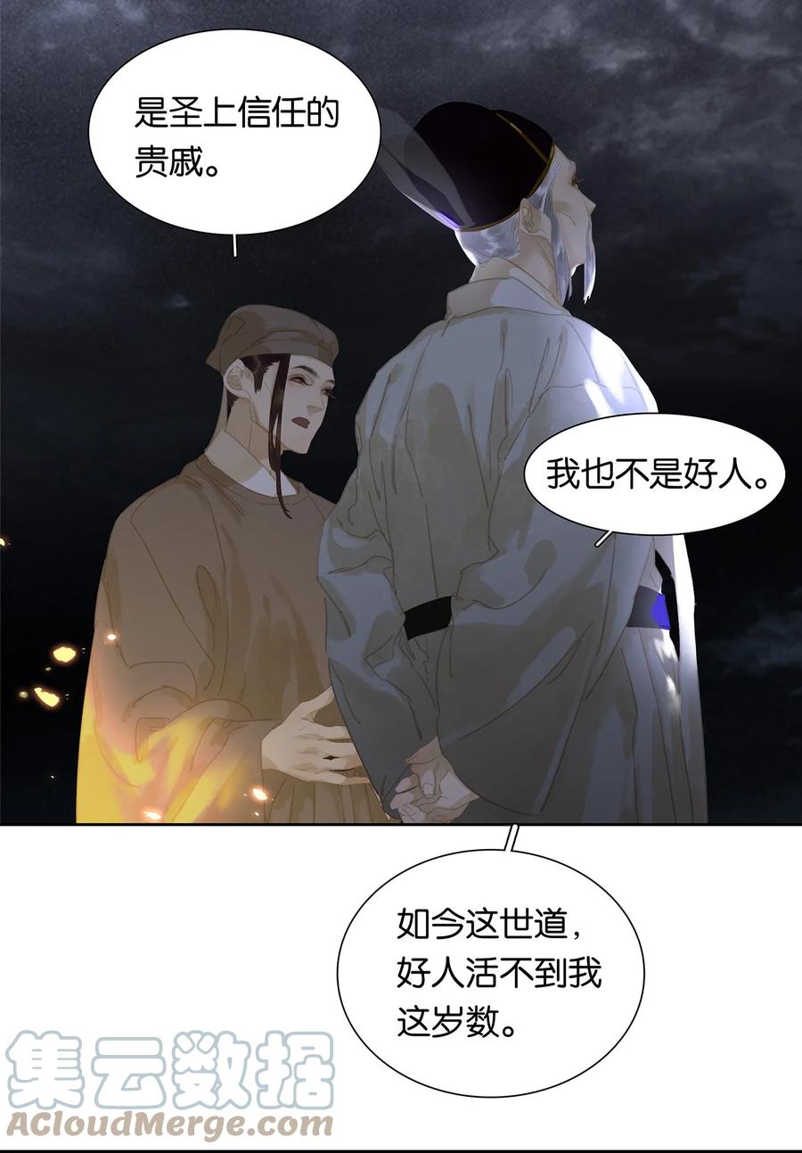 春江花月 - 173 长夜深沉 - 第21张图