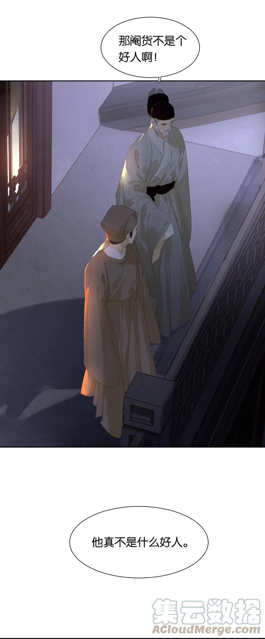 春江花月 - 173 长夜深沉 - 第15张图