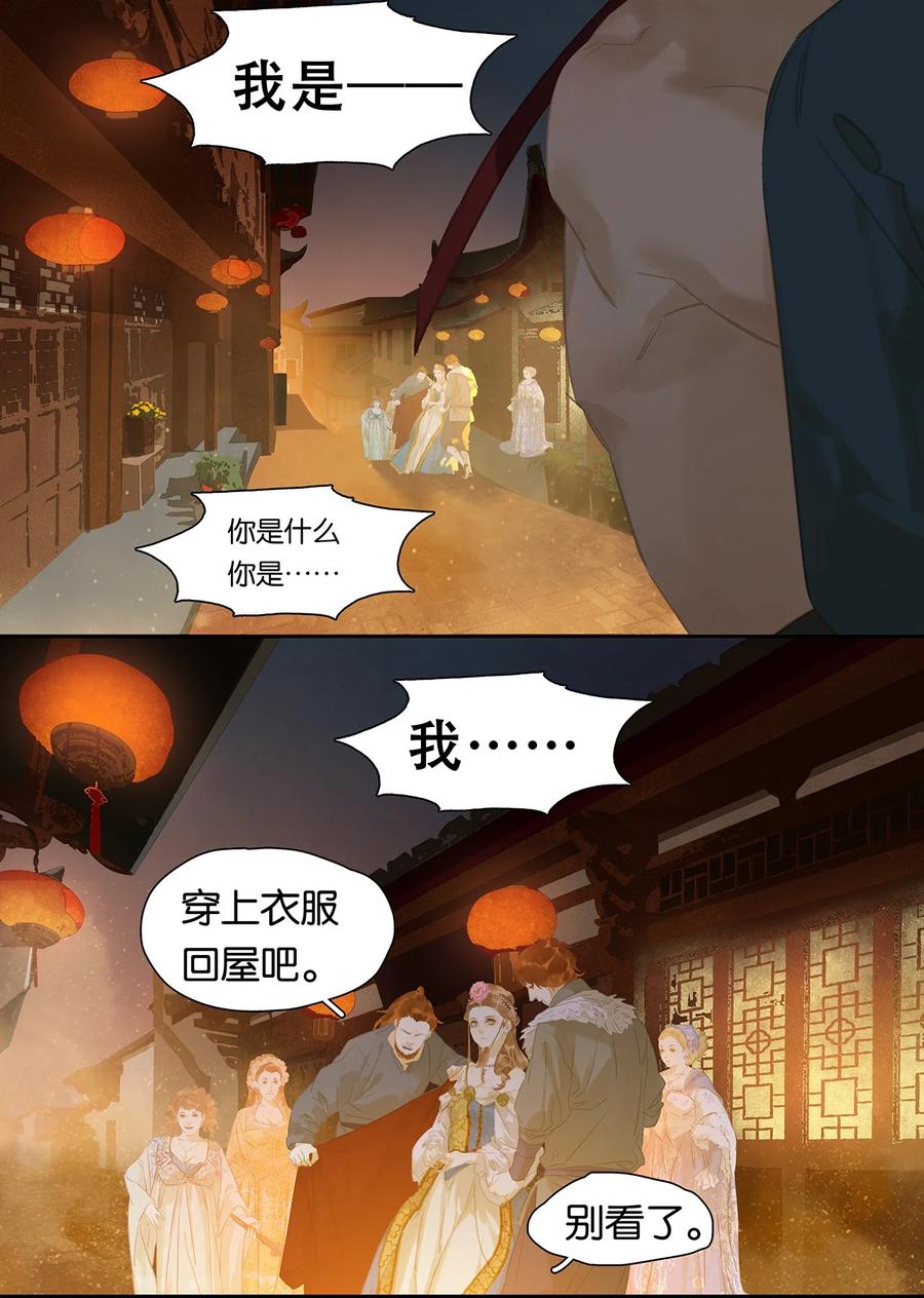 春江花月 - 173 长夜深沉 - 第35张图