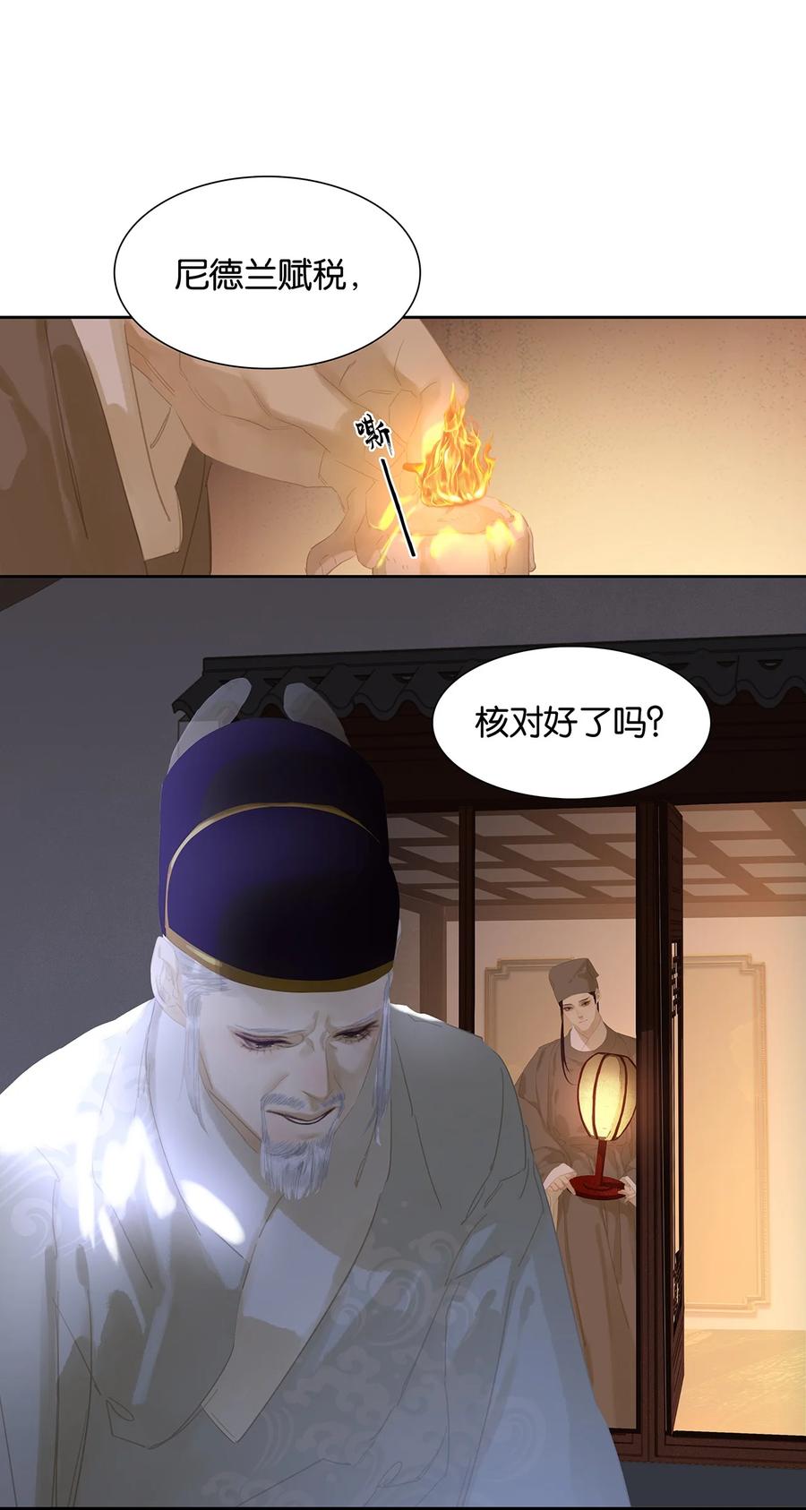 春江花月 - 173 长夜深沉 - 第8张图