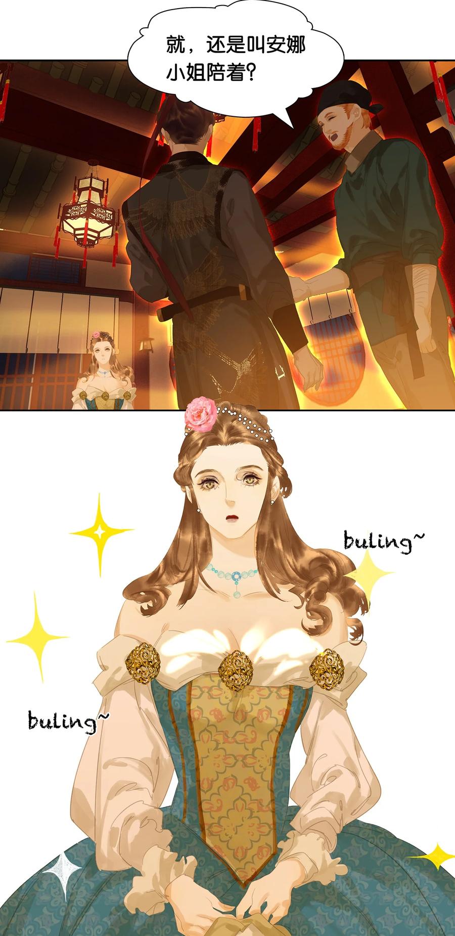 春江花月 - 173 长夜深沉 - 第4张图