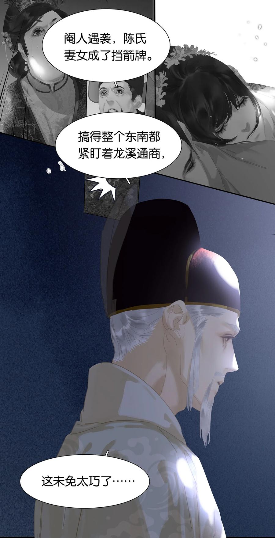 春江花月 - 173 长夜深沉 - 第13张图