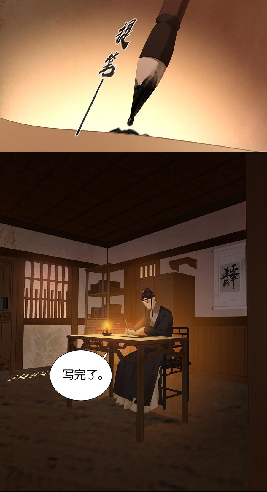 春江花月 - 173 长夜深沉 - 第32张图