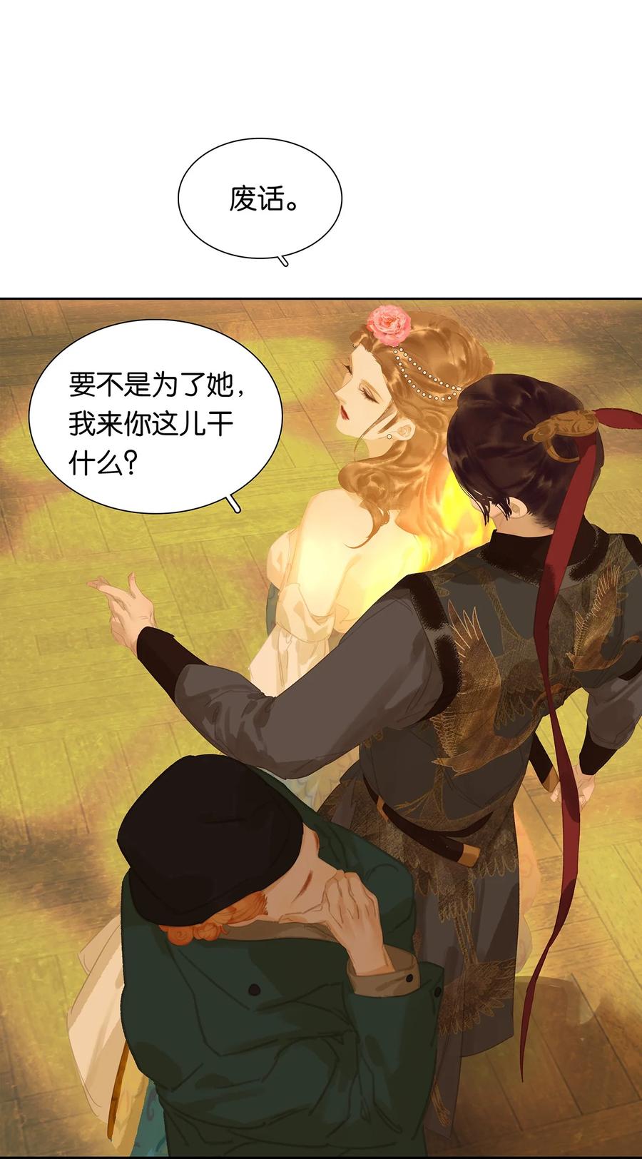 春江花月 - 173 长夜深沉 - 第5张图