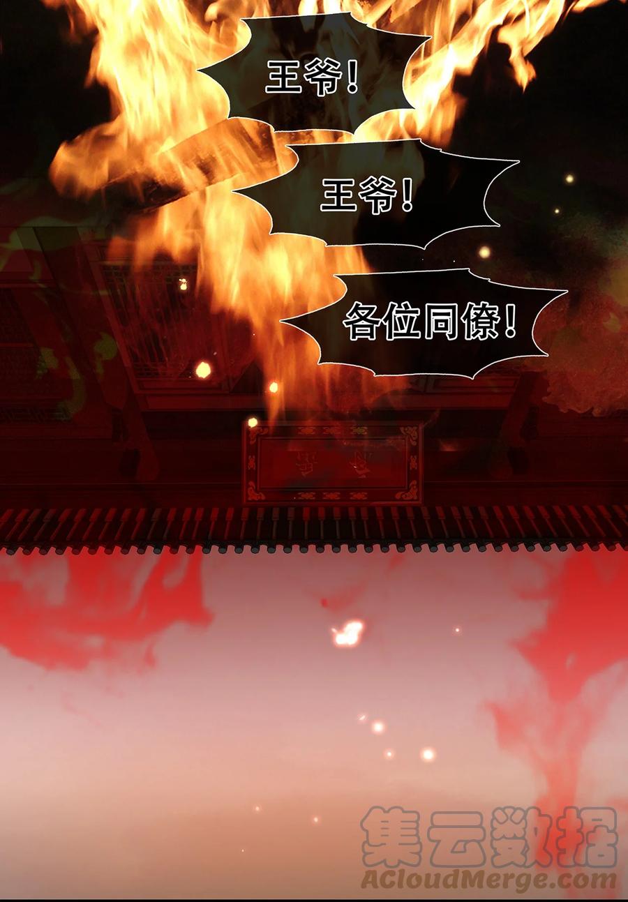 春江花月 - 173 长夜深沉 - 第33张图