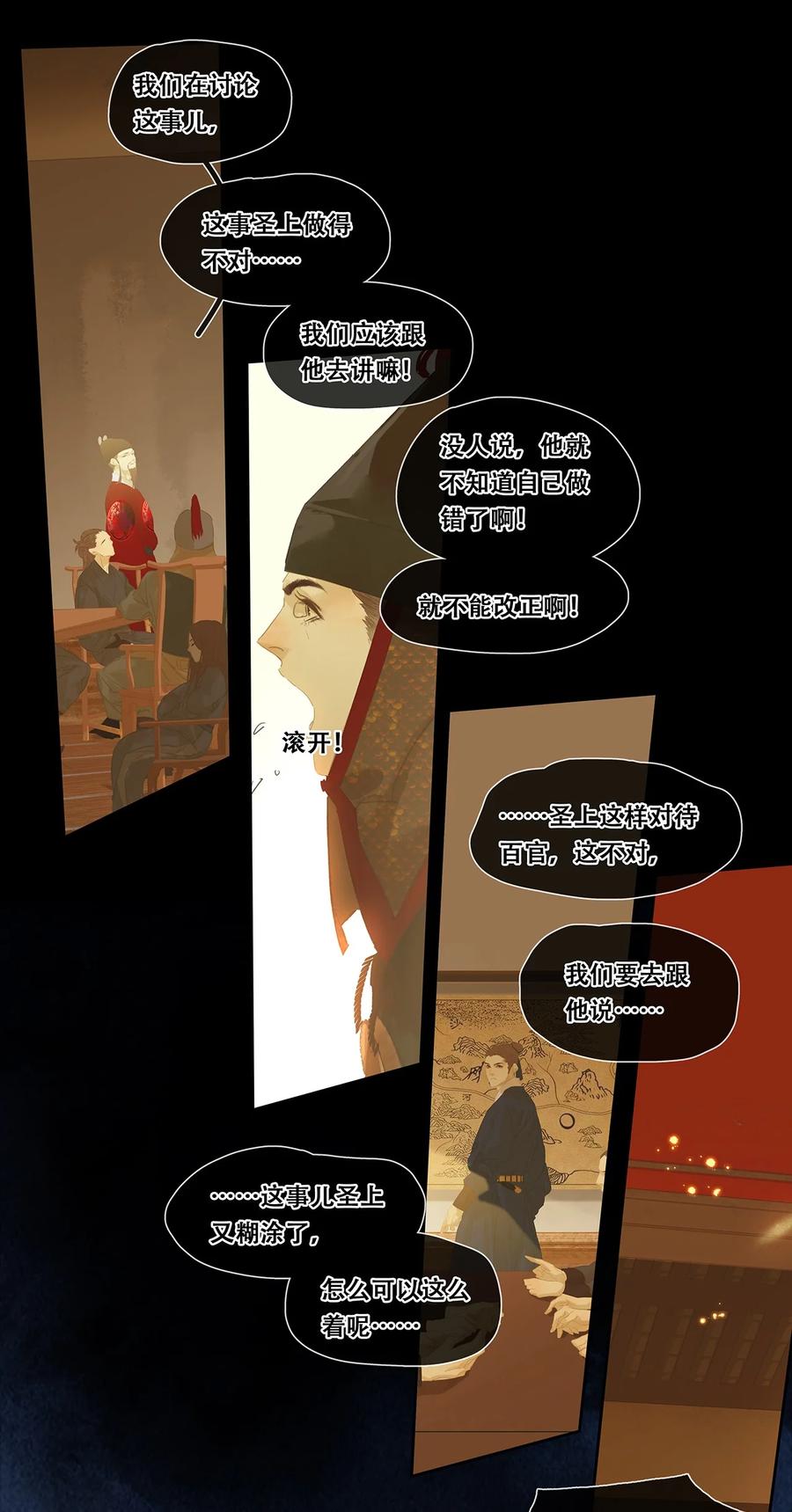 春江花月 - 173 长夜深沉 - 第25张图