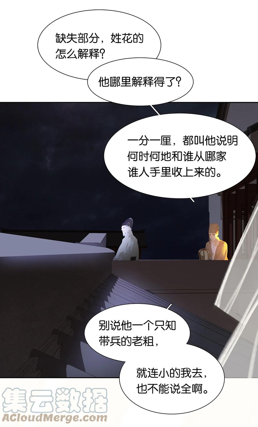 春江花月 - 173 长夜深沉 - 第9张图