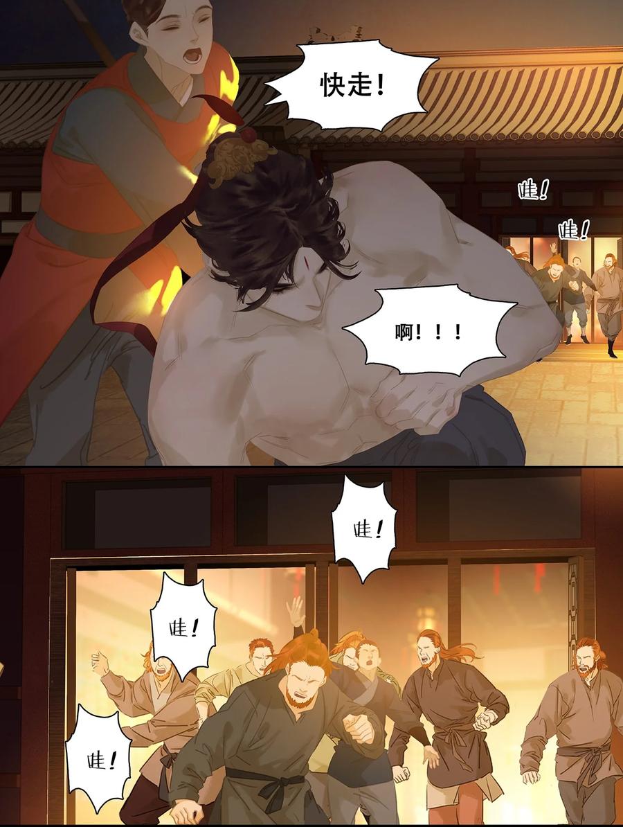 春江花月 - 173 长夜深沉 - 第29张图