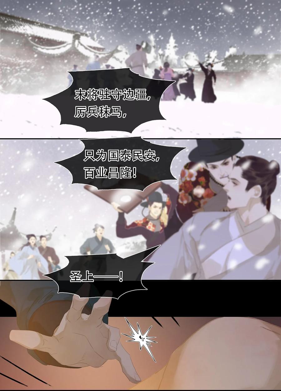 春江花月 - 173 长夜深沉 - 第28张图