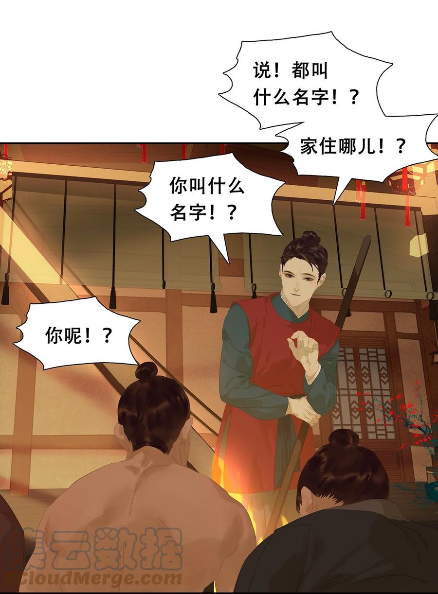 春江花月 - 173 长夜深沉 - 第18张图