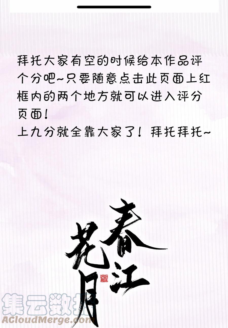 春江花月 - 173 长夜深沉 - 第45张图