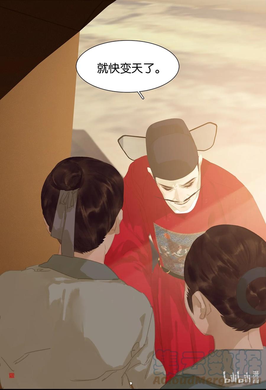 春江花月 - 173 长夜深沉 - 第42张图