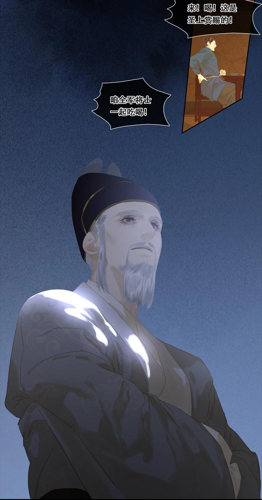 春江花月 - 173 长夜深沉 - 第26张图