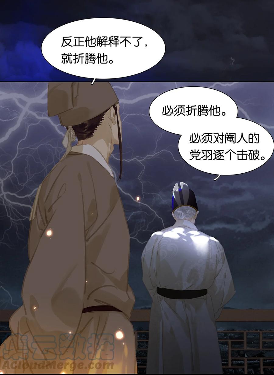 春江花月 - 173 长夜深沉 - 第12张图