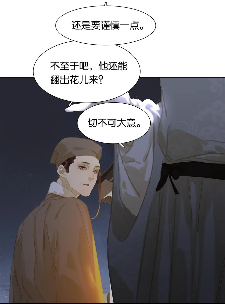 春江花月 - 173 长夜深沉 - 第14张图