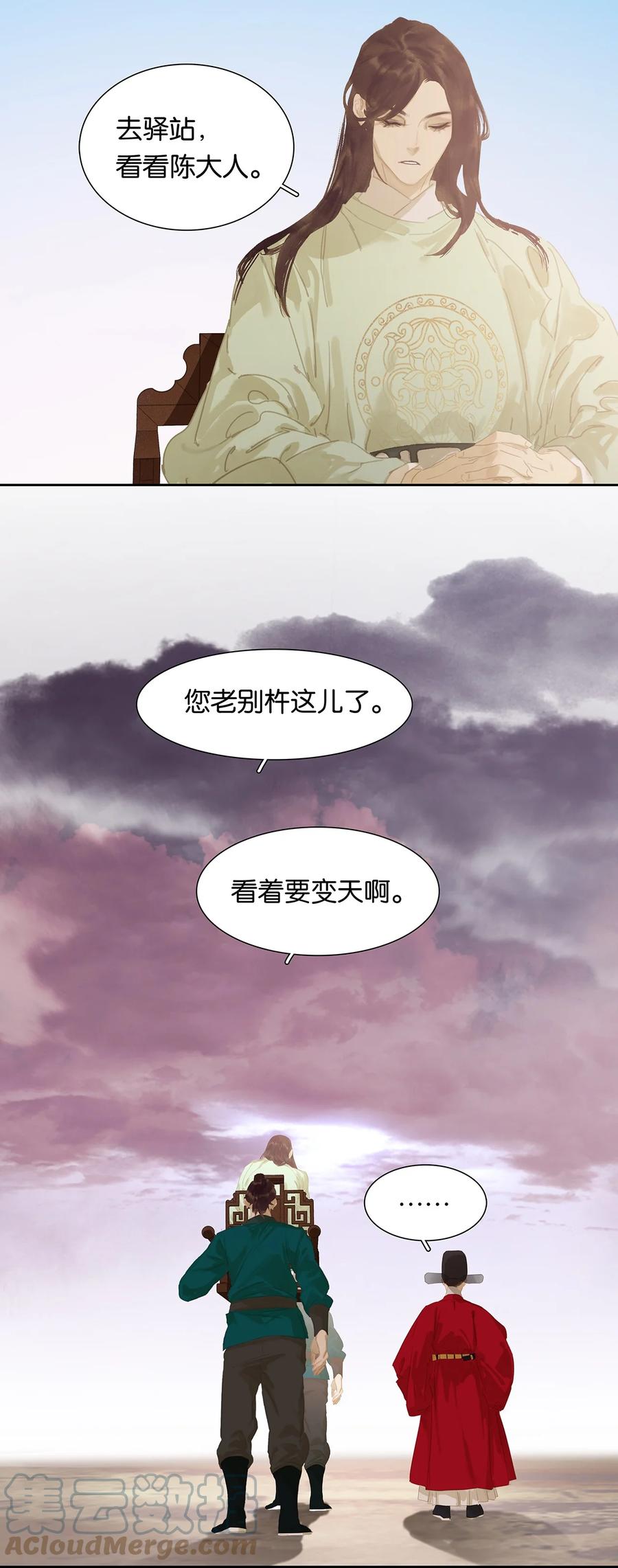 春江花月 - 174 两只狐狸 - 第10张图