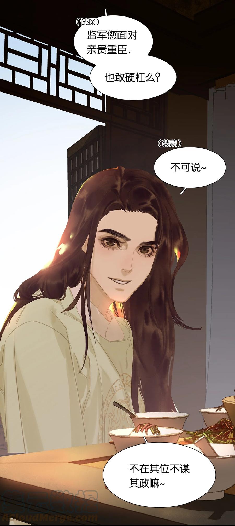 春江花月 - 174 两只狐狸 - 第40张图