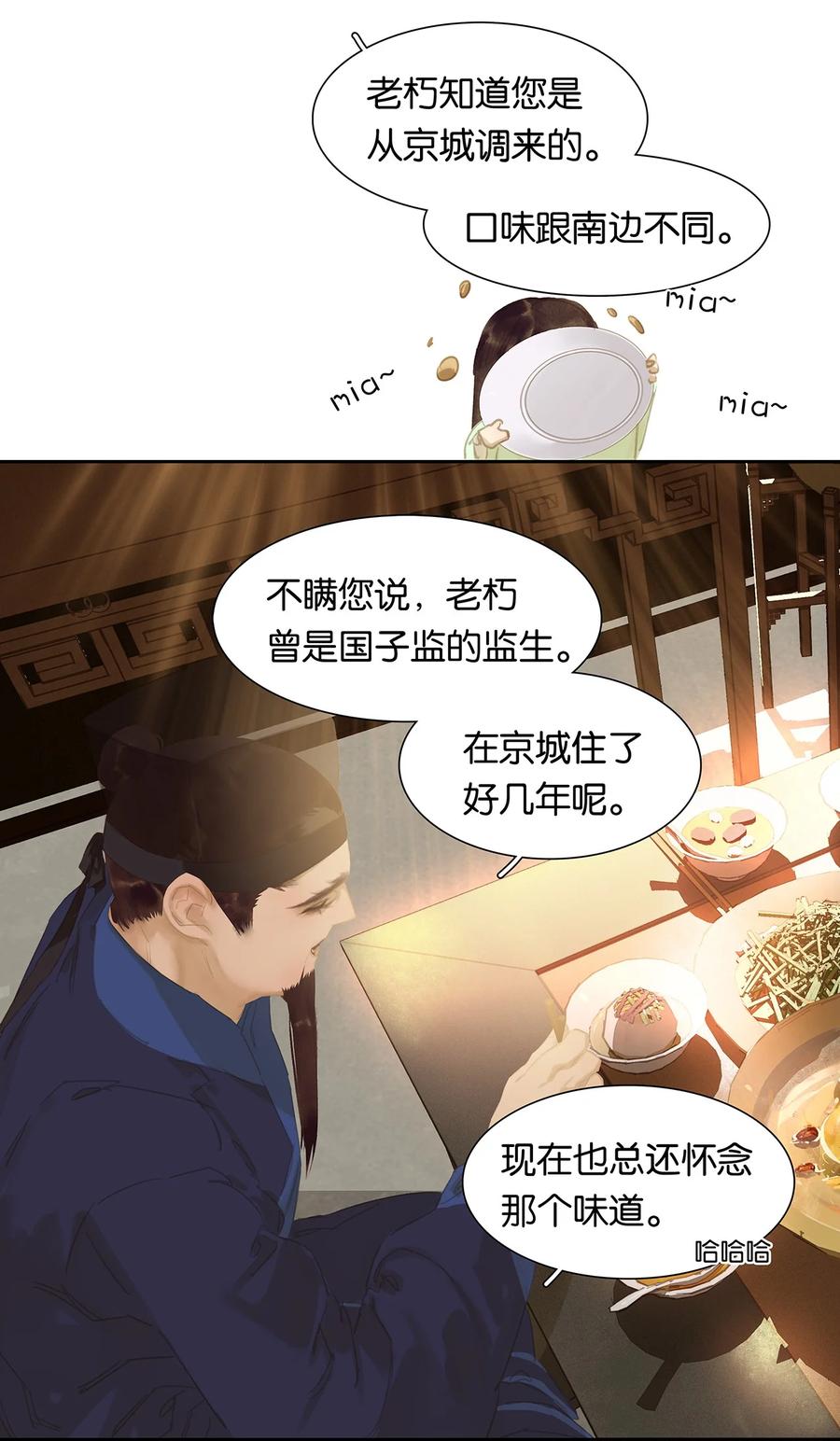 春江花月 - 174 两只狐狸 - 第29张图