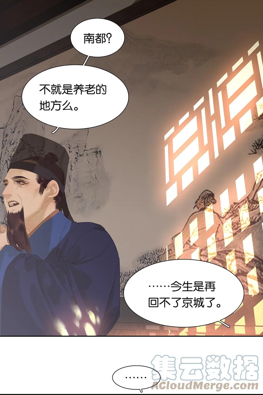 春江花月 - 174 两只狐狸 - 第37张图