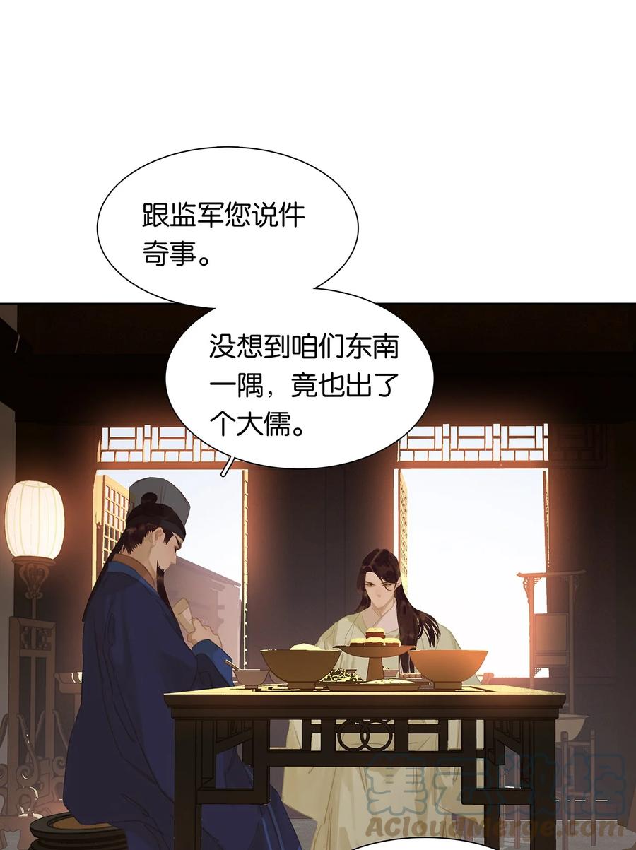 春江花月 - 174 两只狐狸 - 第43张图