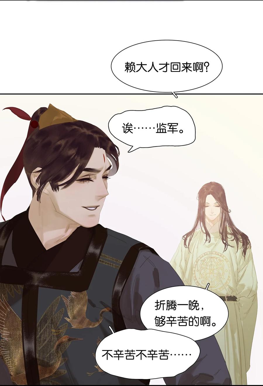 春江花月 - 174 两只狐狸 - 第21张图