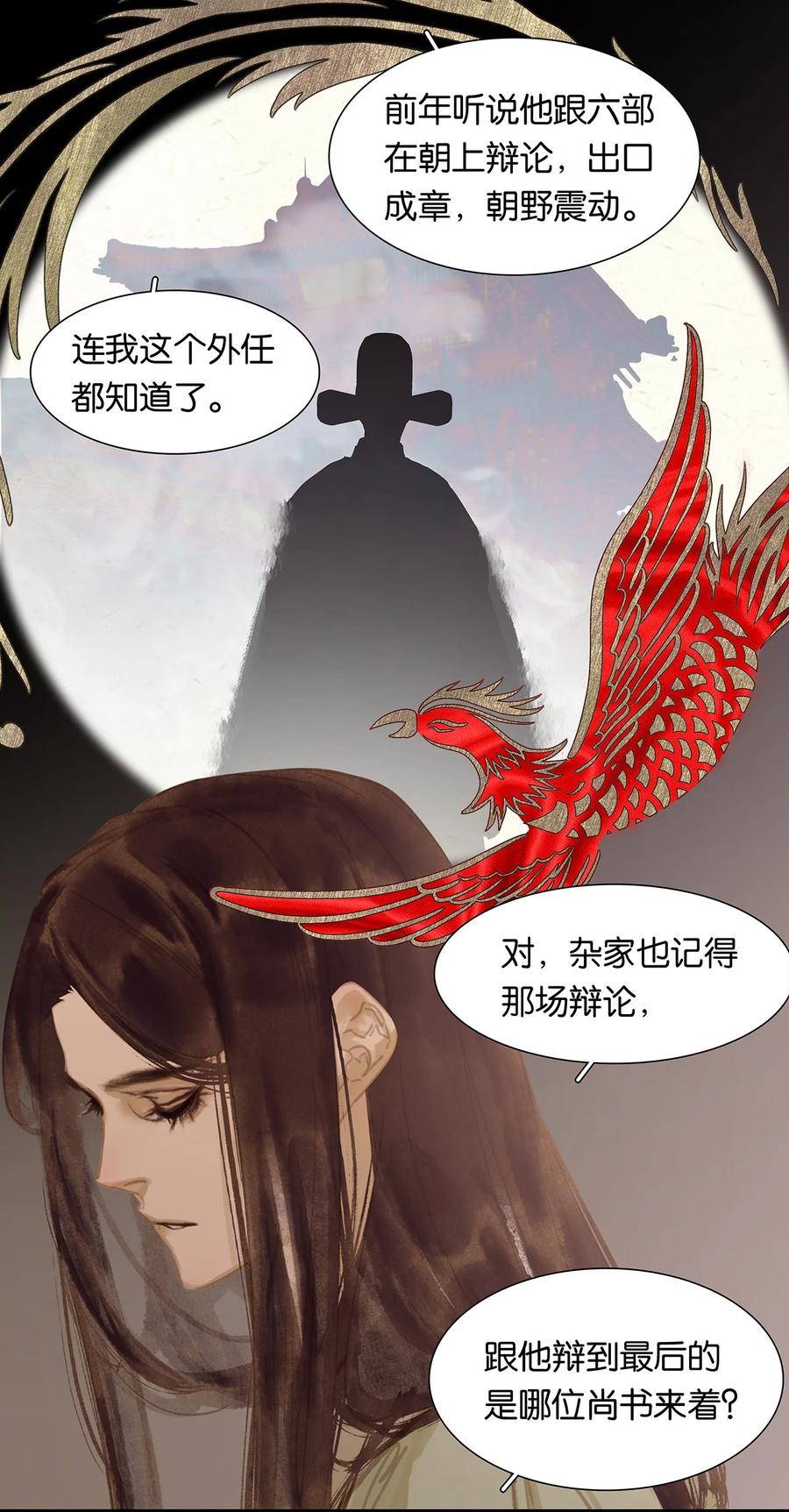 春江花月 - 174 两只狐狸 - 第32张图