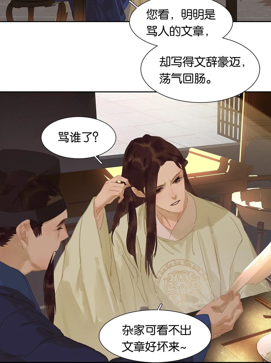 春江花月 - 174 两只狐狸 - 第44张图