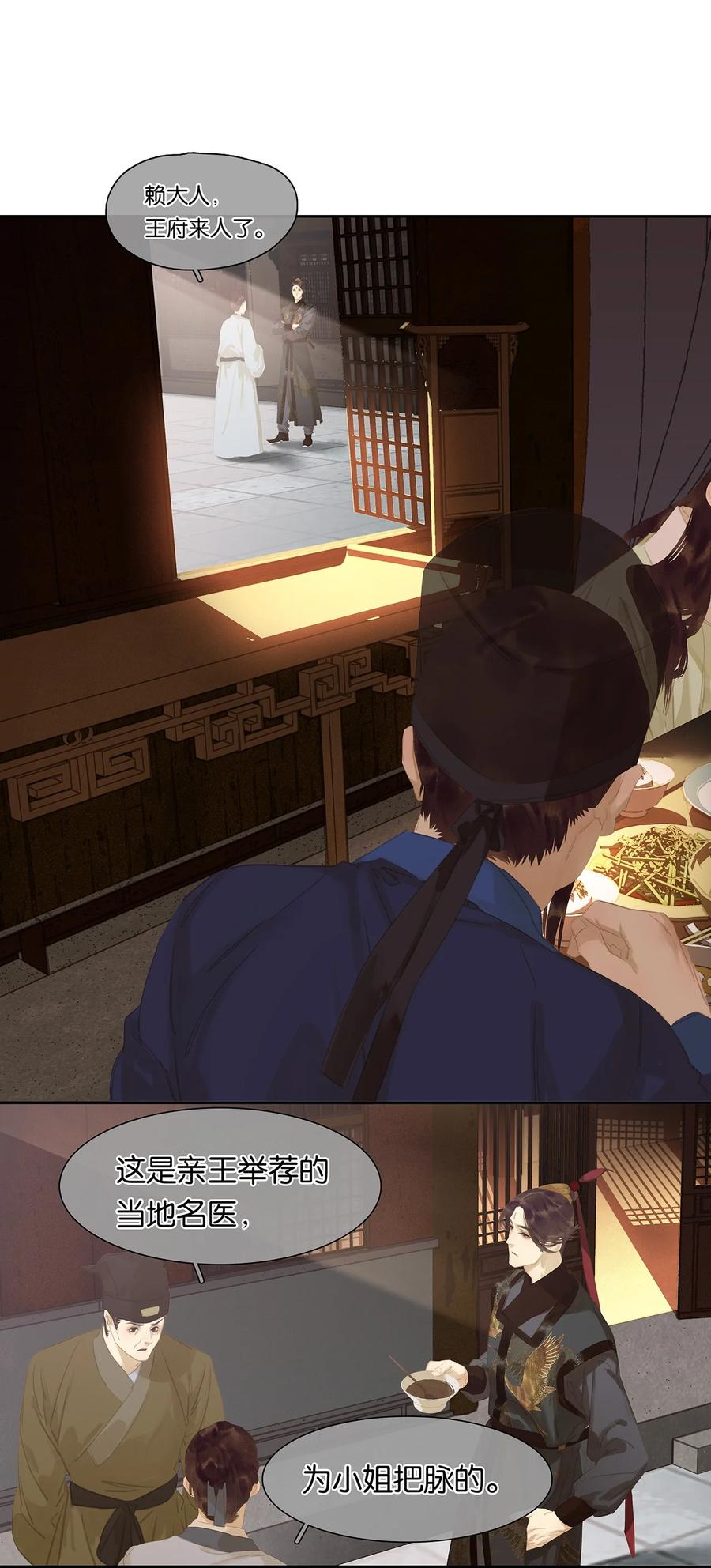 春江花月 - 174 两只狐狸 - 第42张图