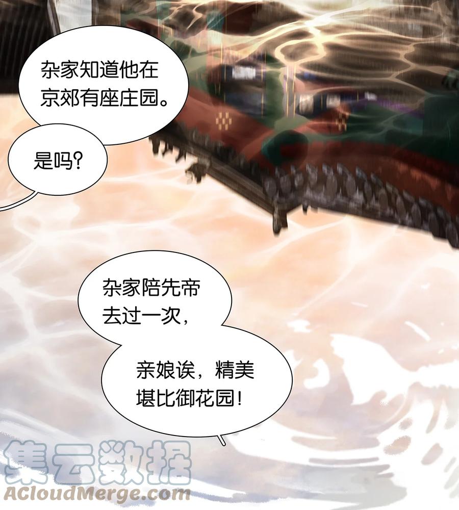 春江花月 - 174 两只狐狸 - 第34张图