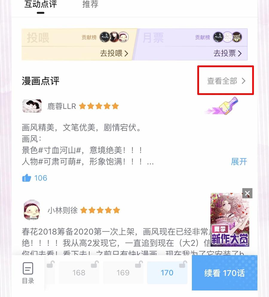 春江花月 - 174 两只狐狸 - 第48张图