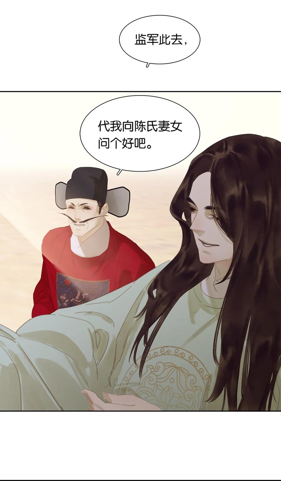 春江花月 - 174 两只狐狸 - 第11张图