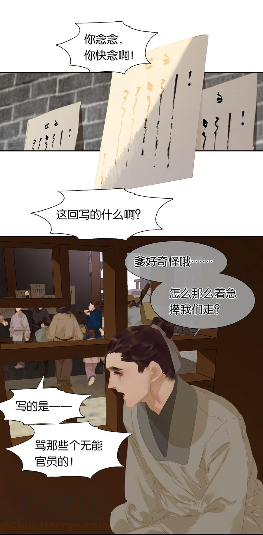 春江花月 - 174 两只狐狸 - 第16张图