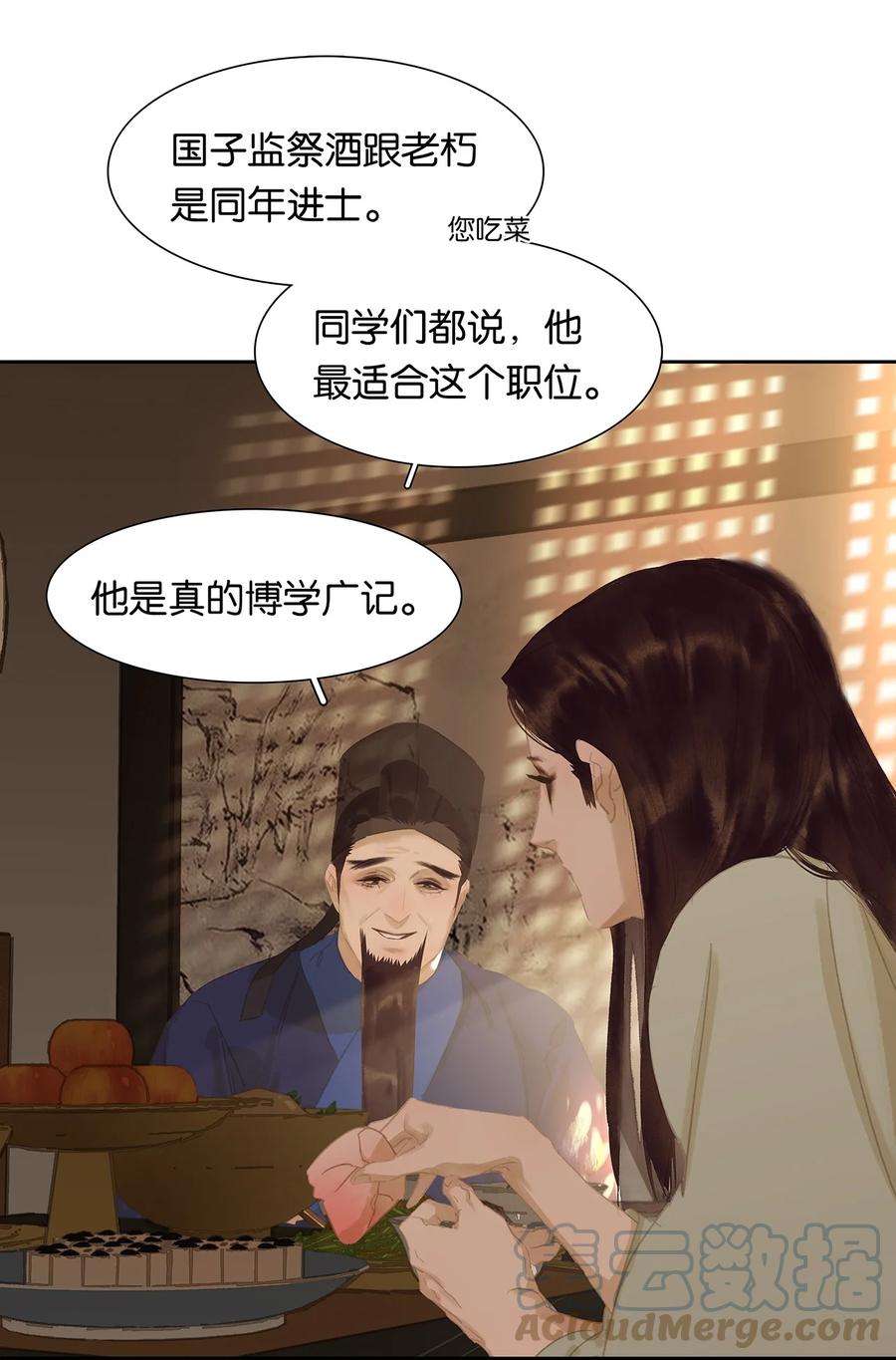 春江花月 - 174 两只狐狸 - 第31张图