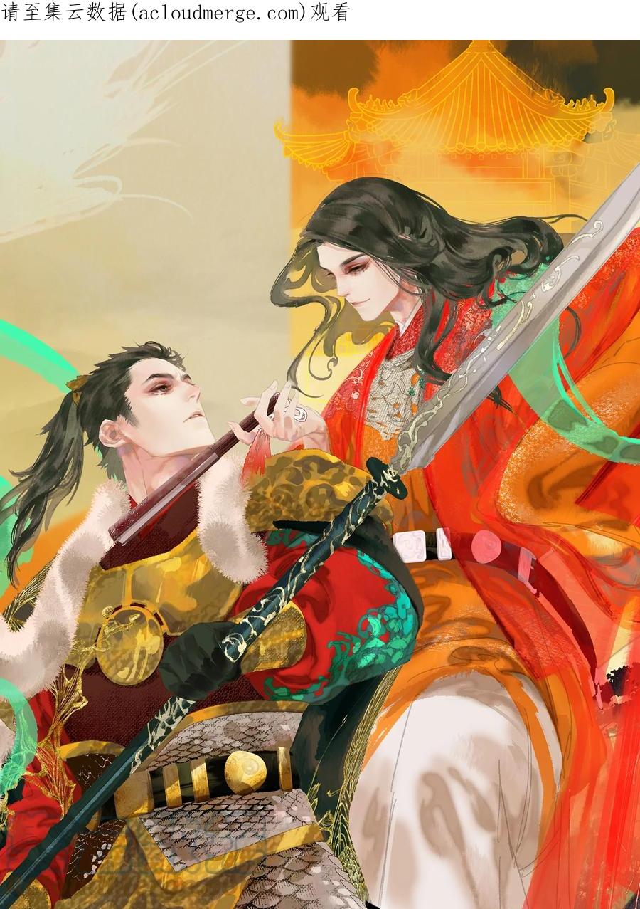 春江花月 - 174 两只狐狸 - 第1张图