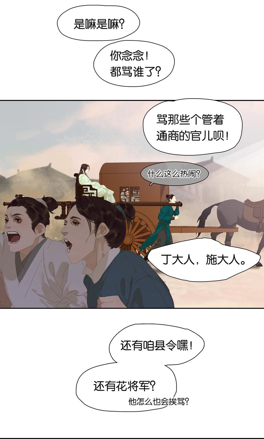 春江花月 - 174 两只狐狸 - 第17张图