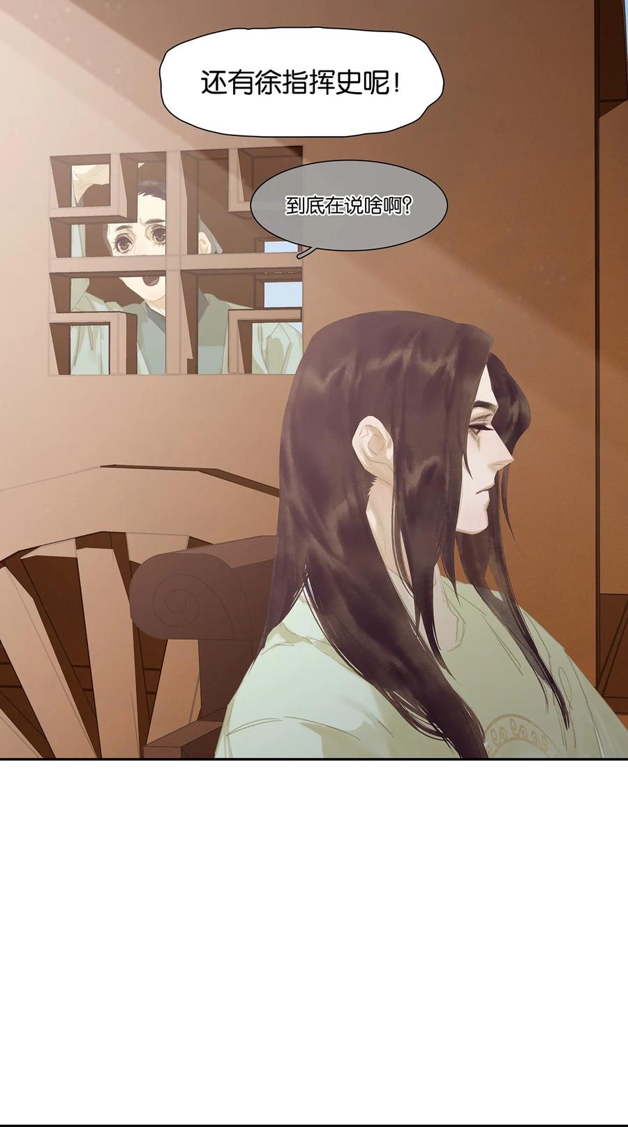 春江花月 - 174 两只狐狸 - 第18张图