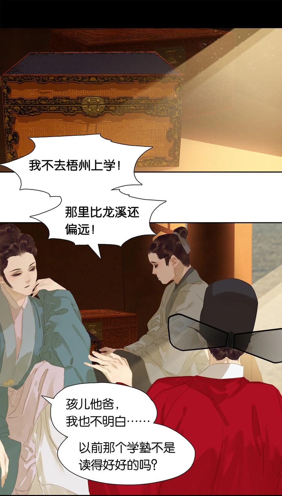 春江花月 - 174 两只狐狸 - 第3张图