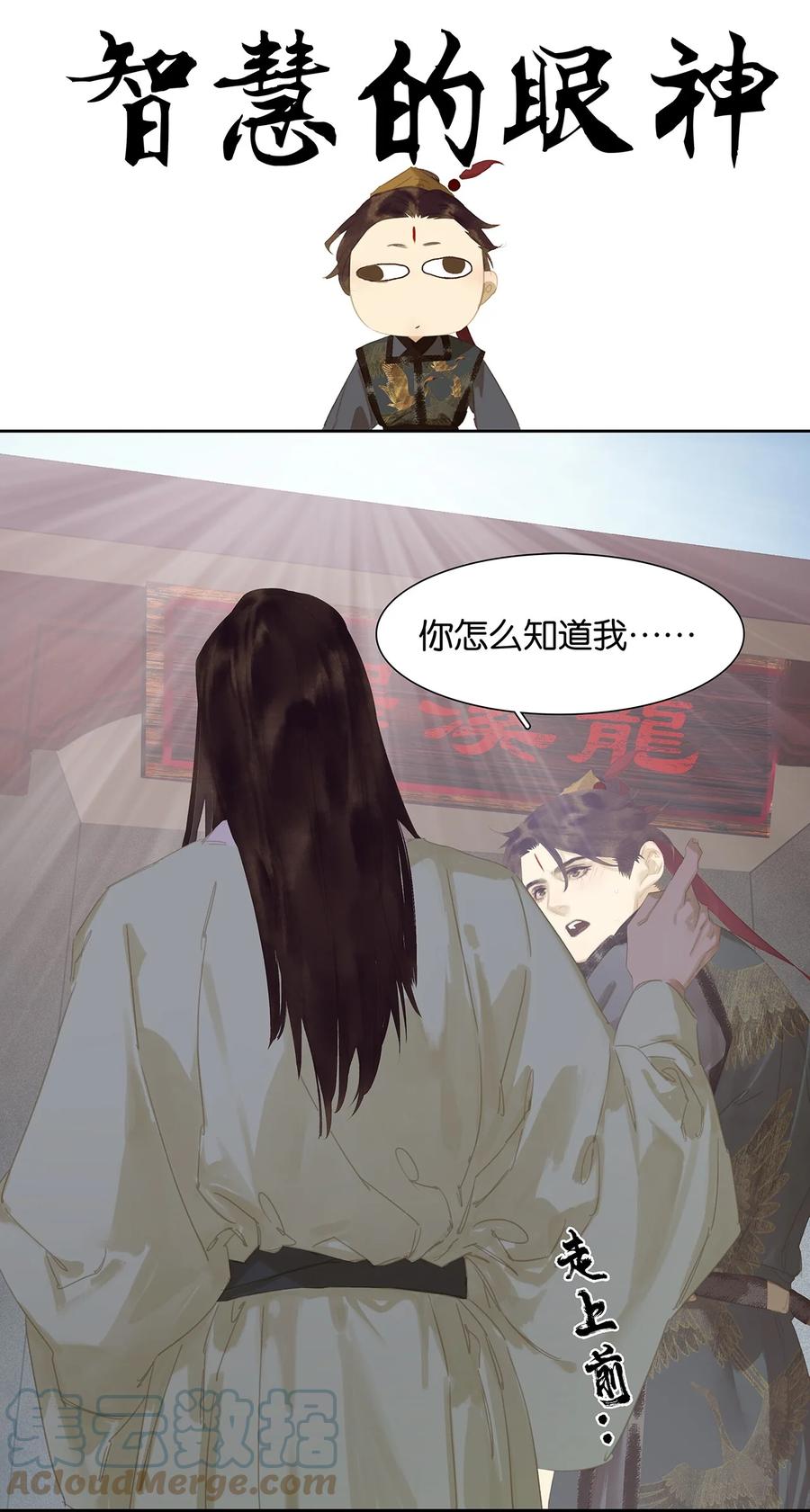 春江花月 - 174 两只狐狸 - 第22张图