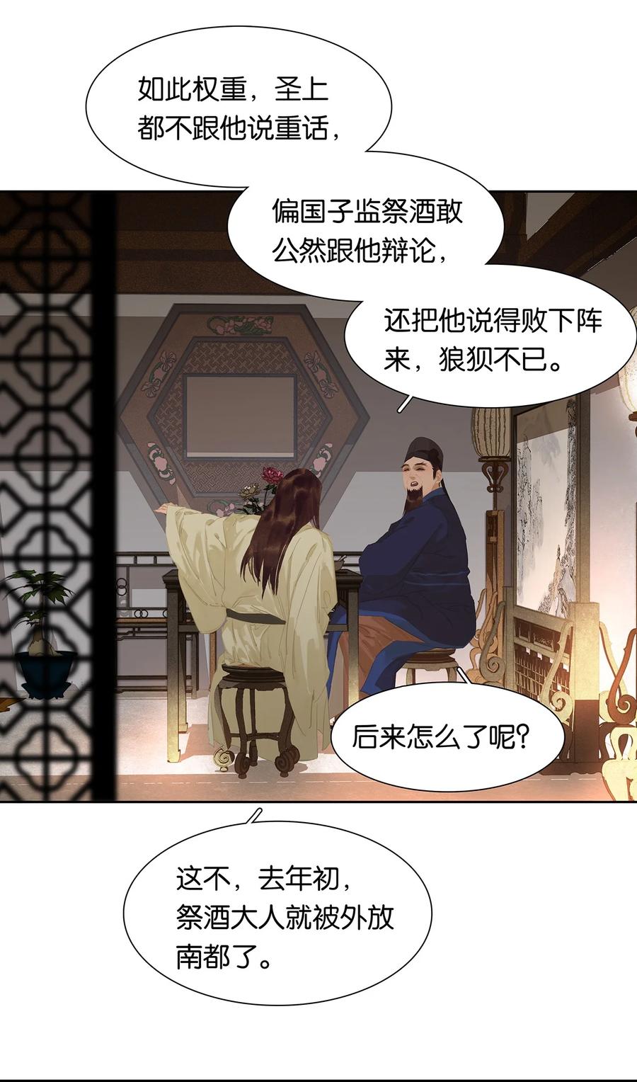 春江花月 - 174 两只狐狸 - 第36张图