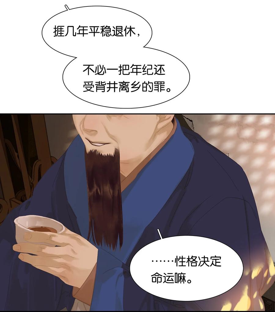 春江花月 - 174 两只狐狸 - 第39张图