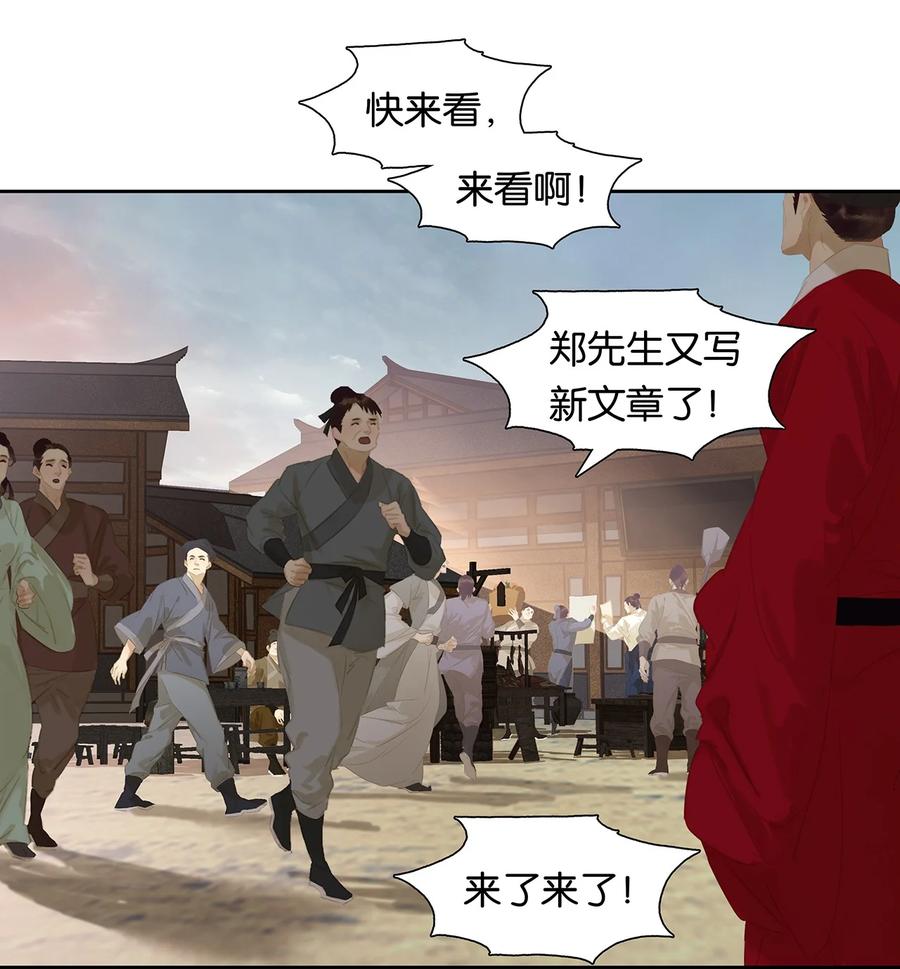 春江花月 - 174 两只狐狸 - 第15张图