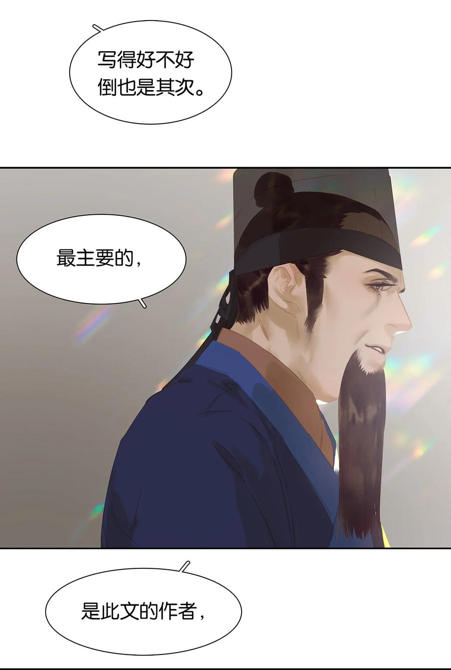 春江花月 - 174 两只狐狸 - 第45张图