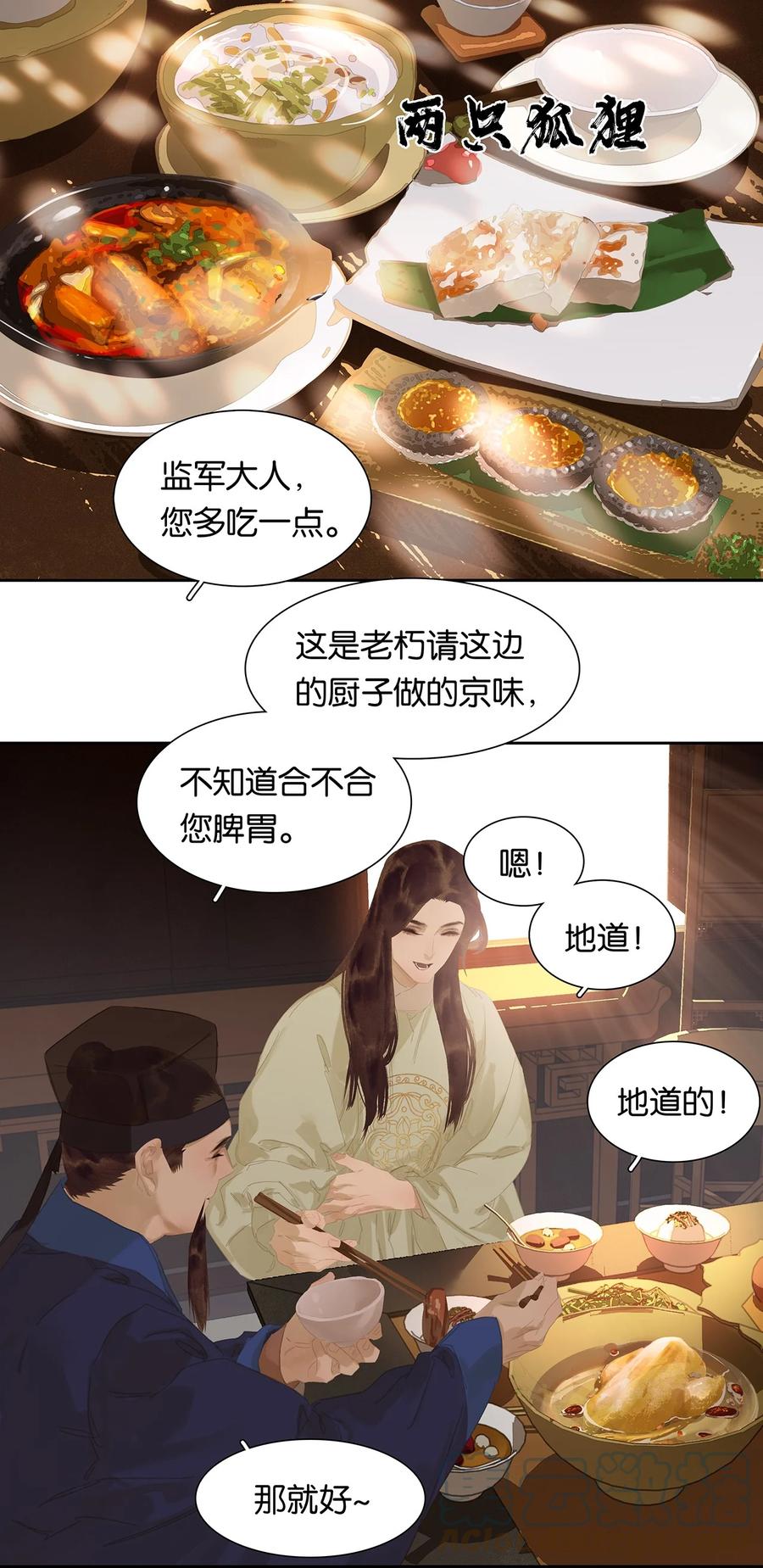 春江花月 - 174 两只狐狸 - 第28张图