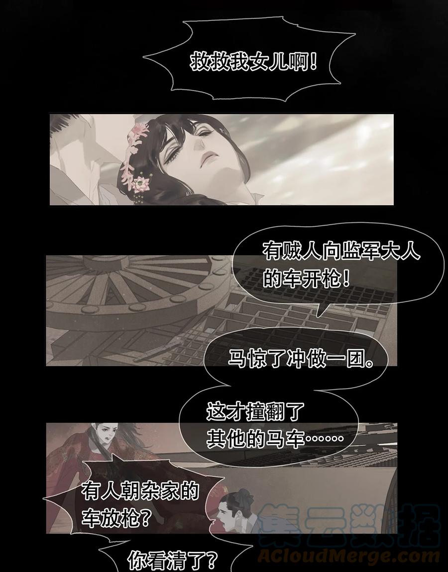 春江花月 - 174 两只狐狸 - 第7张图