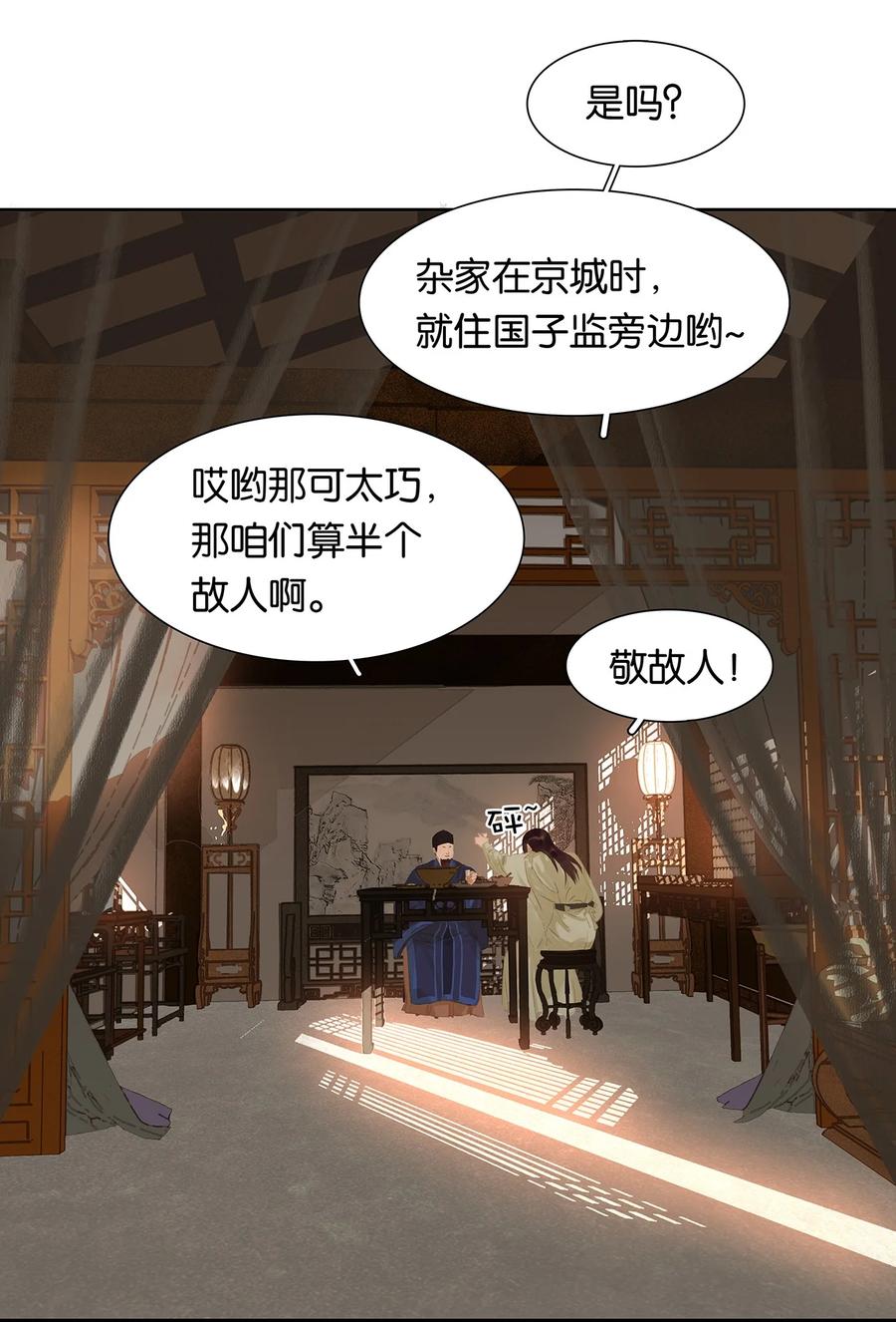 春江花月 - 174 两只狐狸 - 第30张图