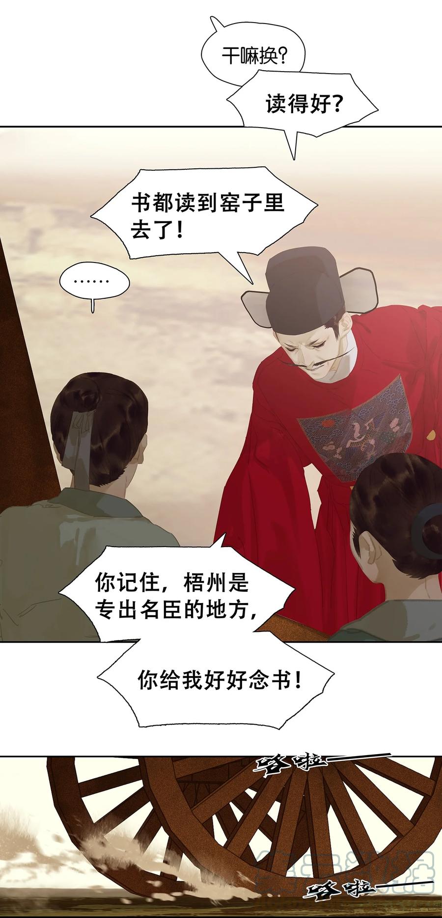 春江花月 - 174 两只狐狸 - 第4张图